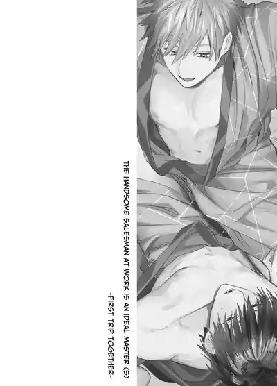 Shokuba no Ikemen Eigyou wa Risou no Kainushi-sama 5 | The Handsome Salesman At Work Is An Ideal Master 5 3