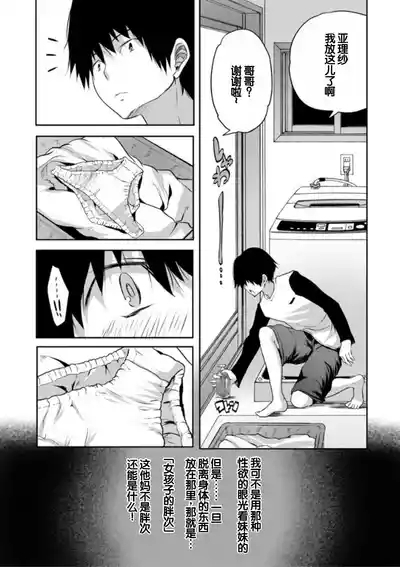 Ecchi na Imouto to Chibikko Harem 10