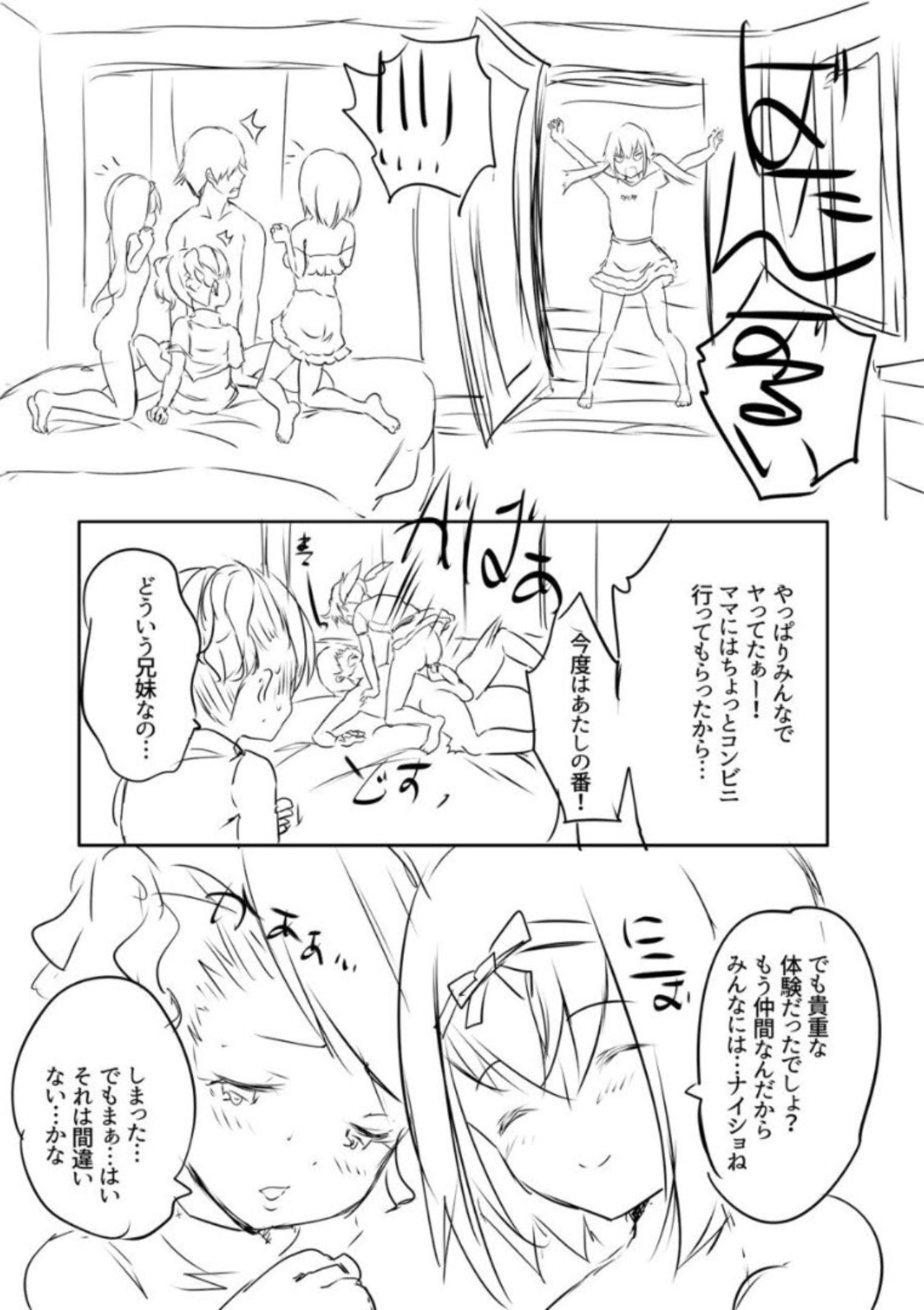 Ecchi na Imouto to Chibikko Harem - Page 243