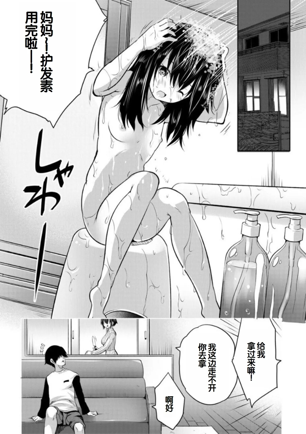 Ecchi na Imouto to Chibikko Harem - Page 9