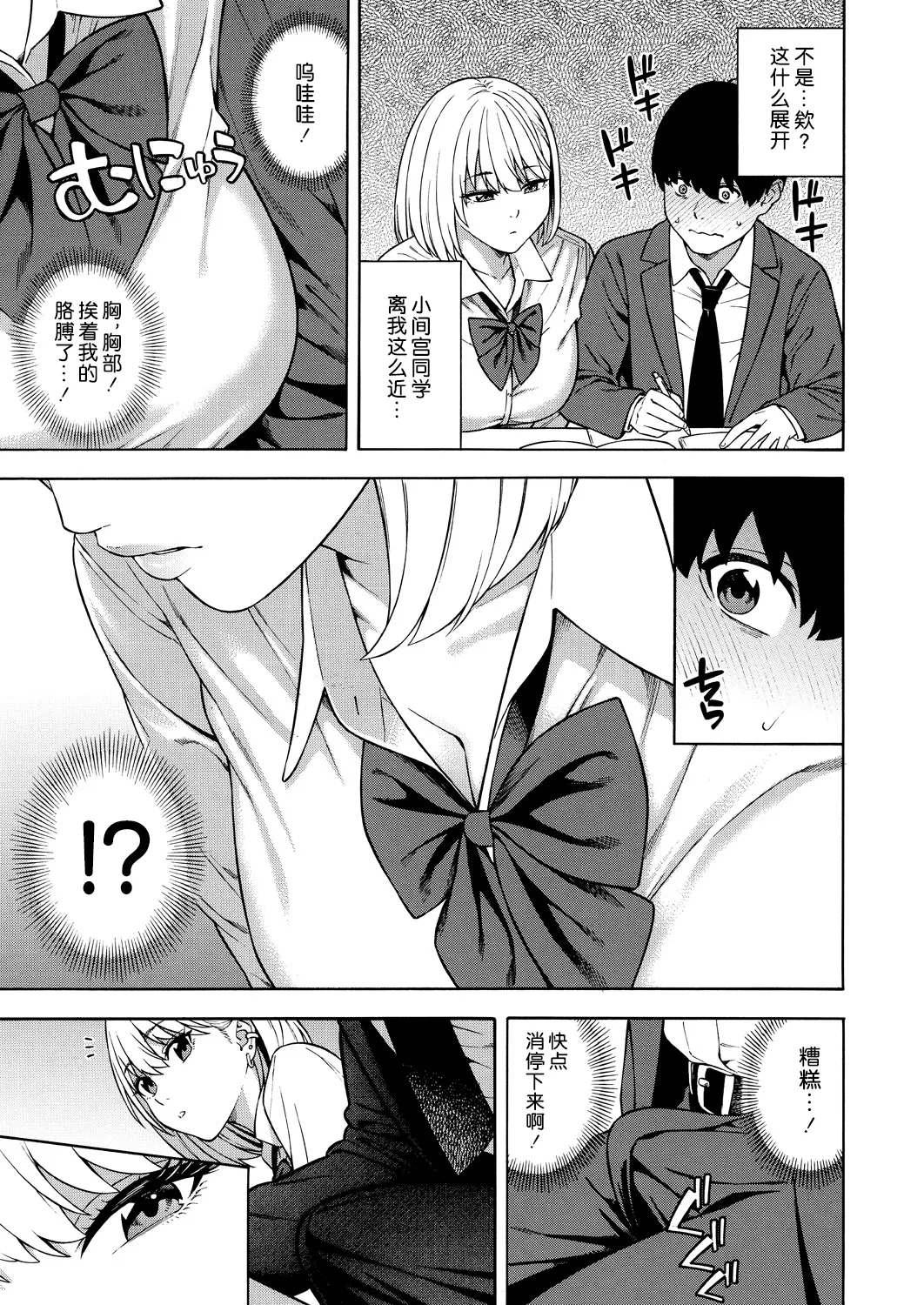 Bitch Gal Sanshimal Harem Sakusei 1-2 - Page 12