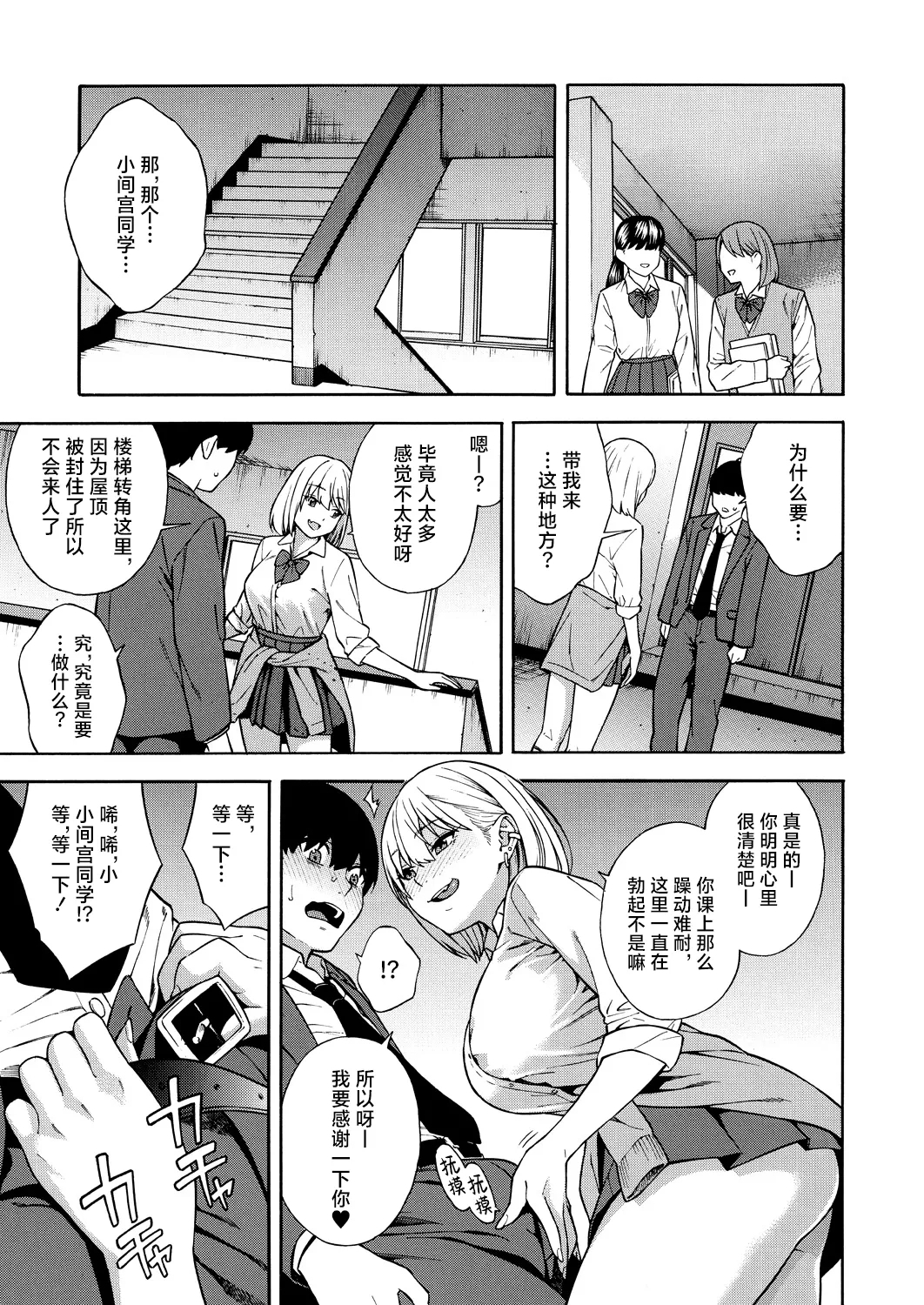Bitch Gal Sanshimal Harem Sakusei 1-2 - Page 14