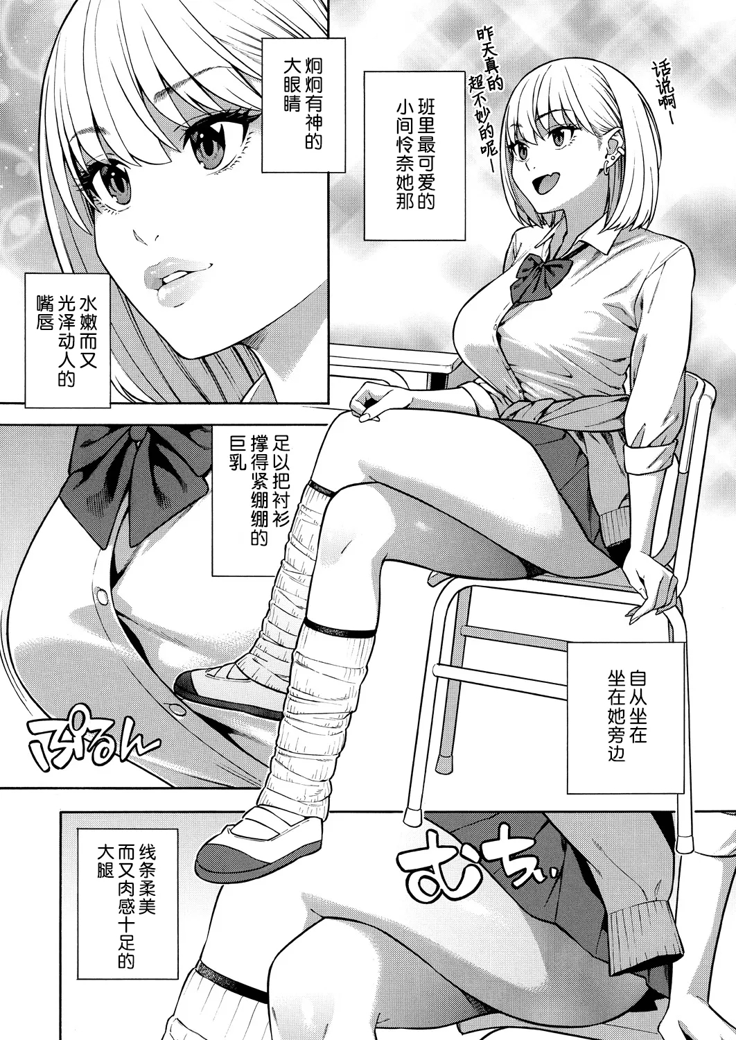 Bitch Gal Sanshimal Harem Sakusei 1-2 - Page 5