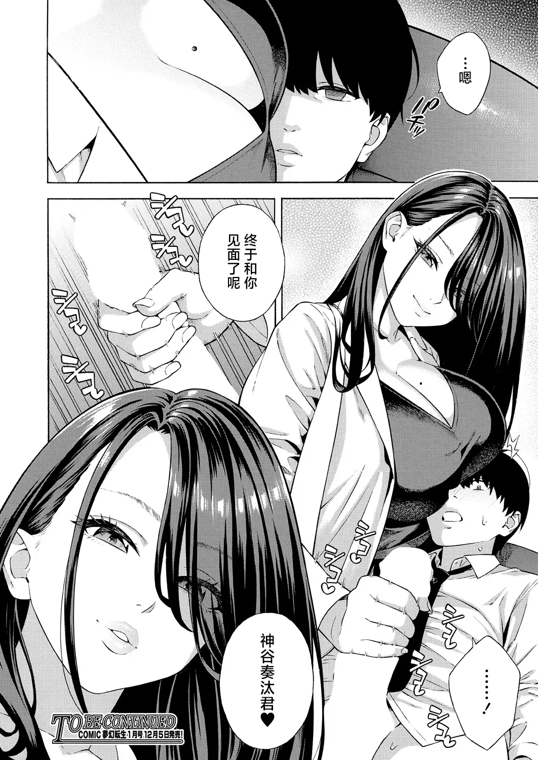 Bitch Gal Sanshimal Harem Sakusei 1-2 - Page 88