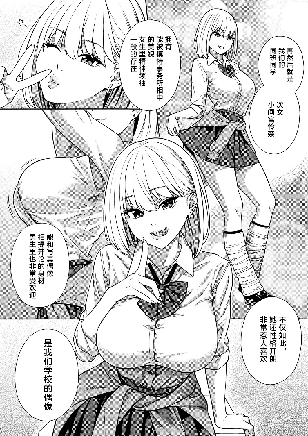 Bitch Gal Sanshimal Harem Sakusei 1-2 - Page 9