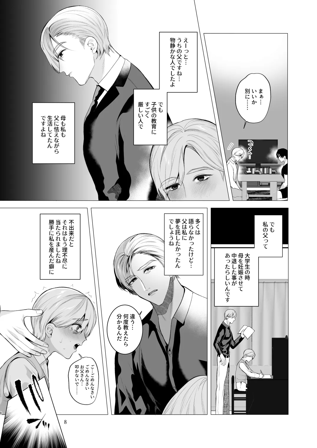 Twilight Zone 3 - Page 7