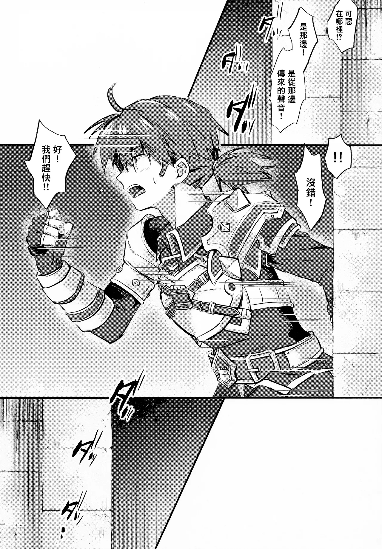 trap 5 - Page 20
