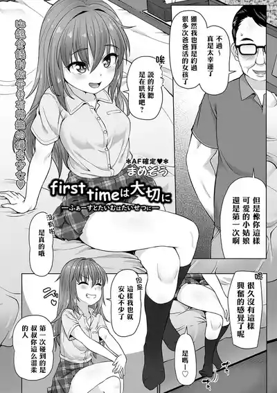 First Time wa Taisetsu ni 1