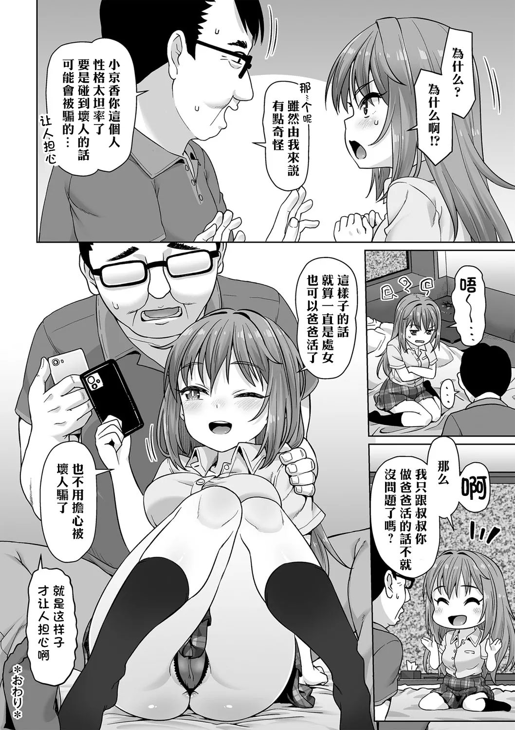 First Time wa Taisetsu ni - Page 20