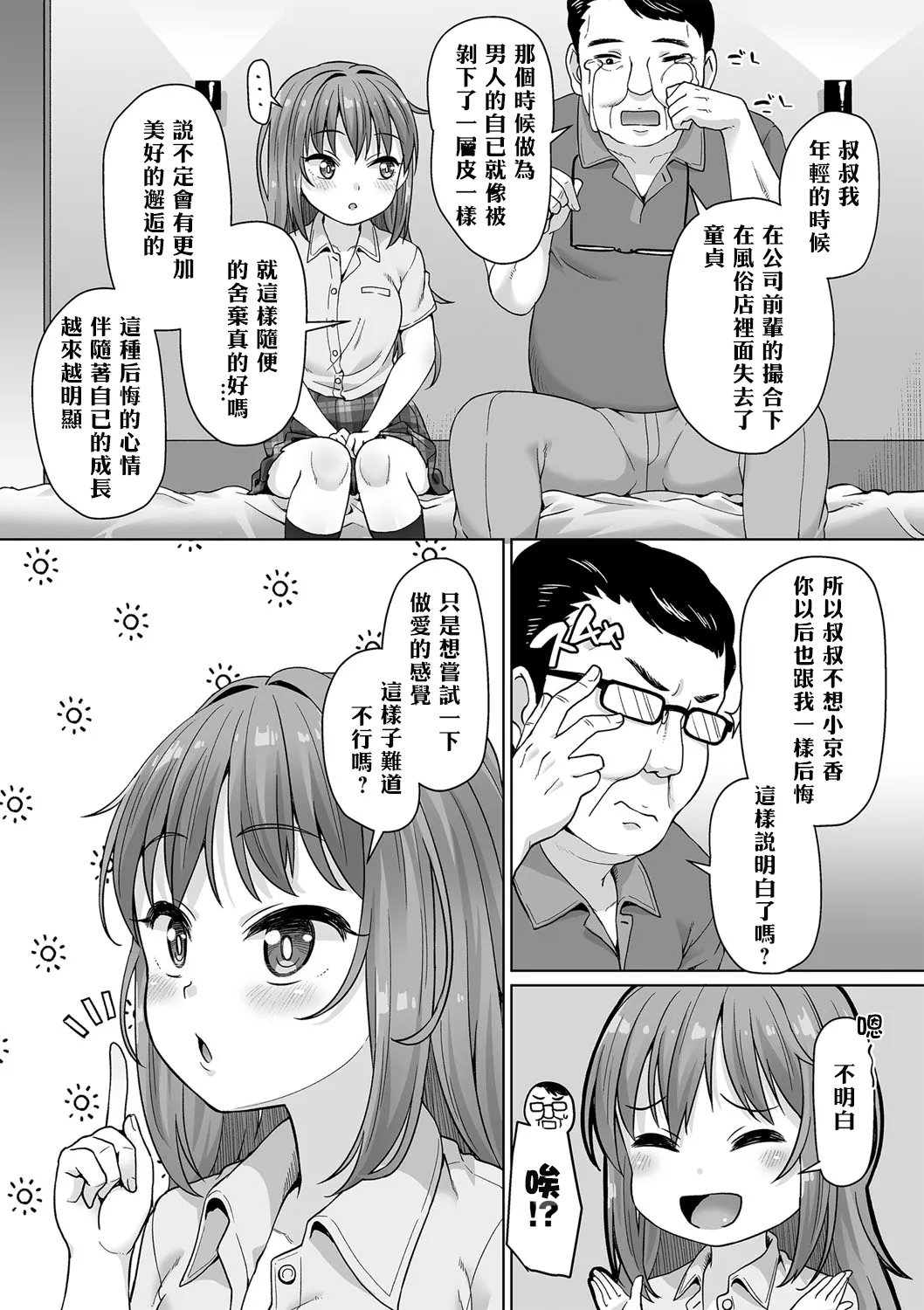 First Time wa Taisetsu ni - Page 4