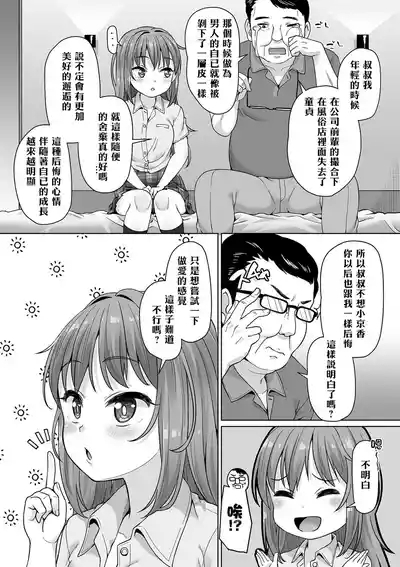 First Time wa Taisetsu ni 4