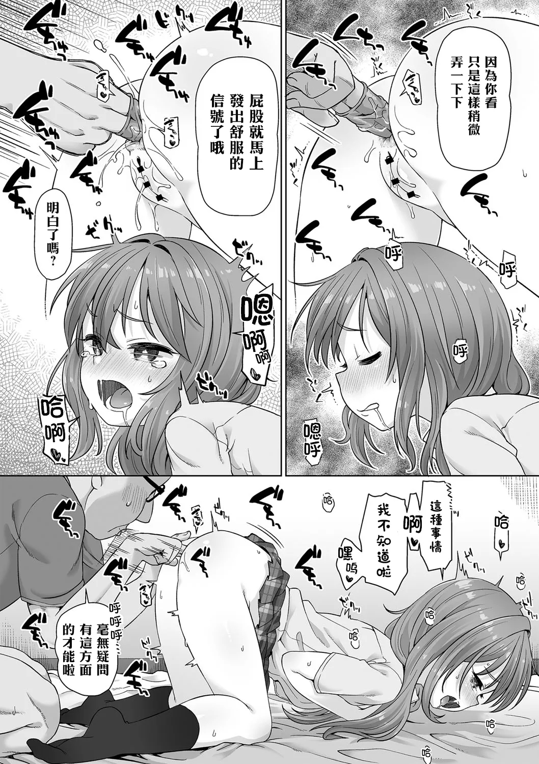 First Time wa Taisetsu ni - Page 8
