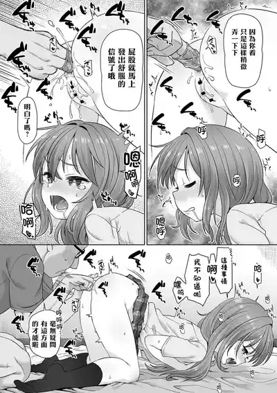 First Time wa Taisetsu ni 8