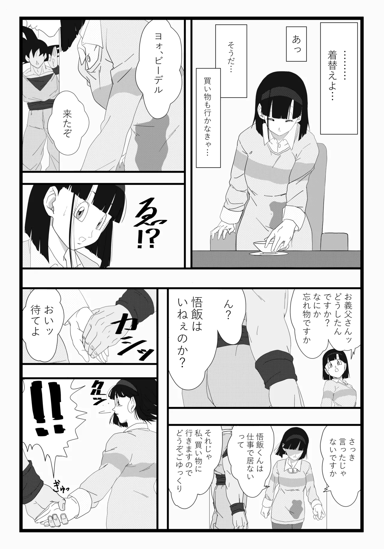 Videl x Goku - Page 4