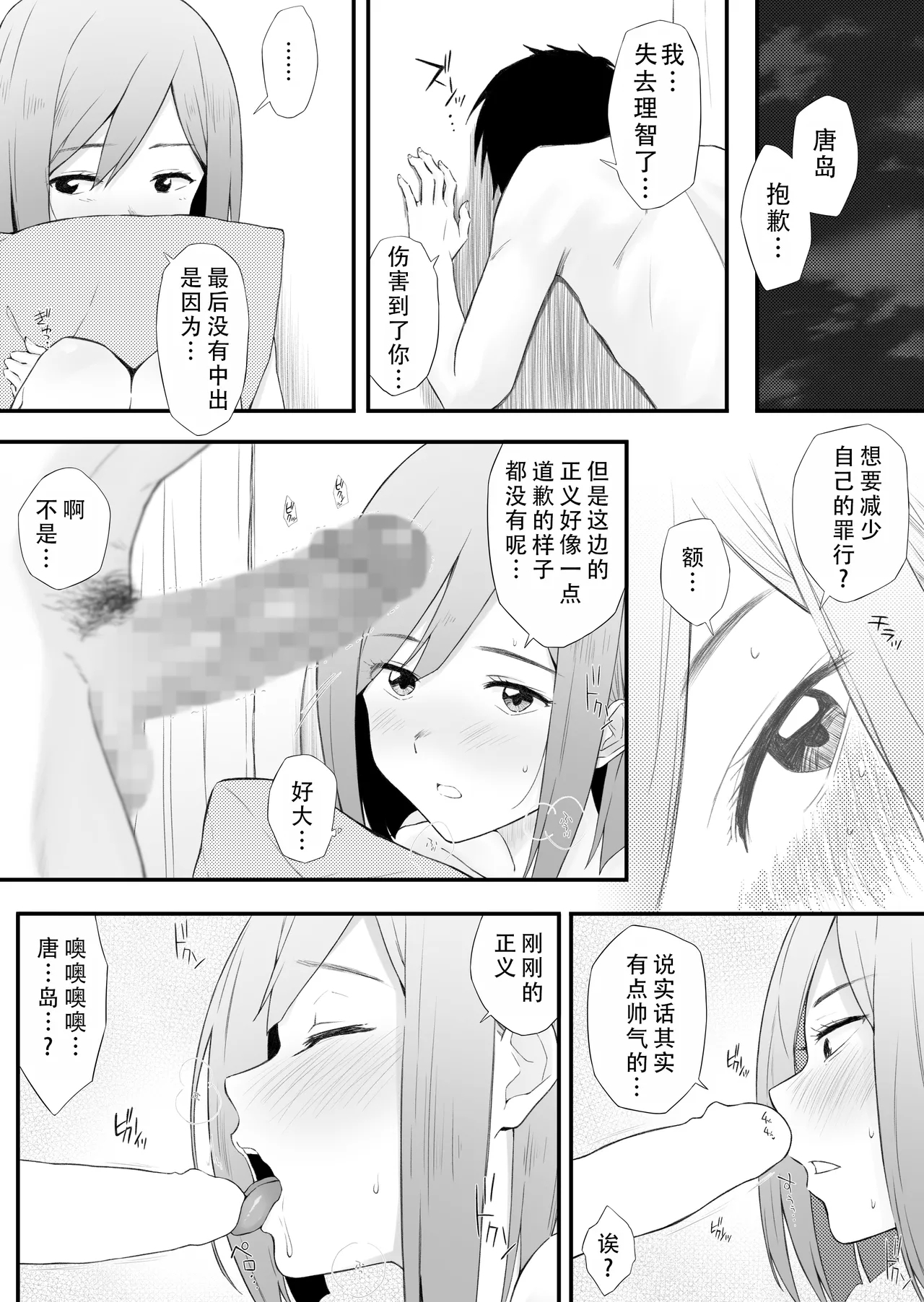 H Isonshou no Classmate ni Sasowarete Osowareta | 被做爱依存症的同班同学给诱惑然后袭击了 - Page 27