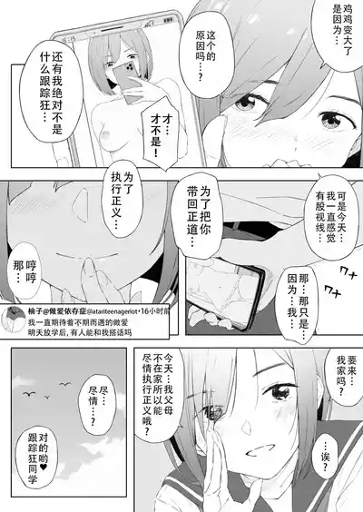 H Isonshou no Classmate ni Sasowarete Osowareta | 被做爱依存症的同班同学给诱惑然后袭击了 6