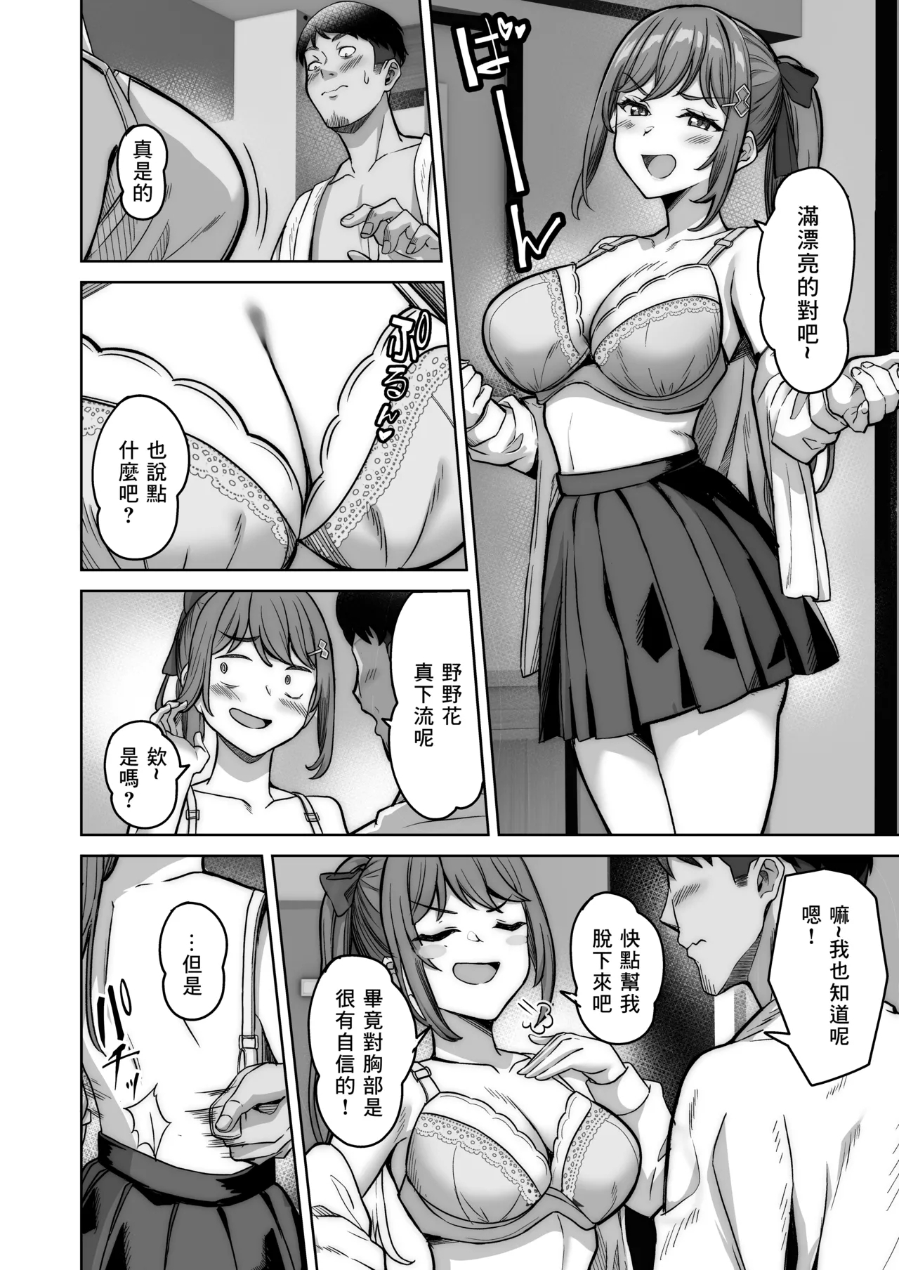 Nonoka-chan no Papakatsu Diary - Page 18