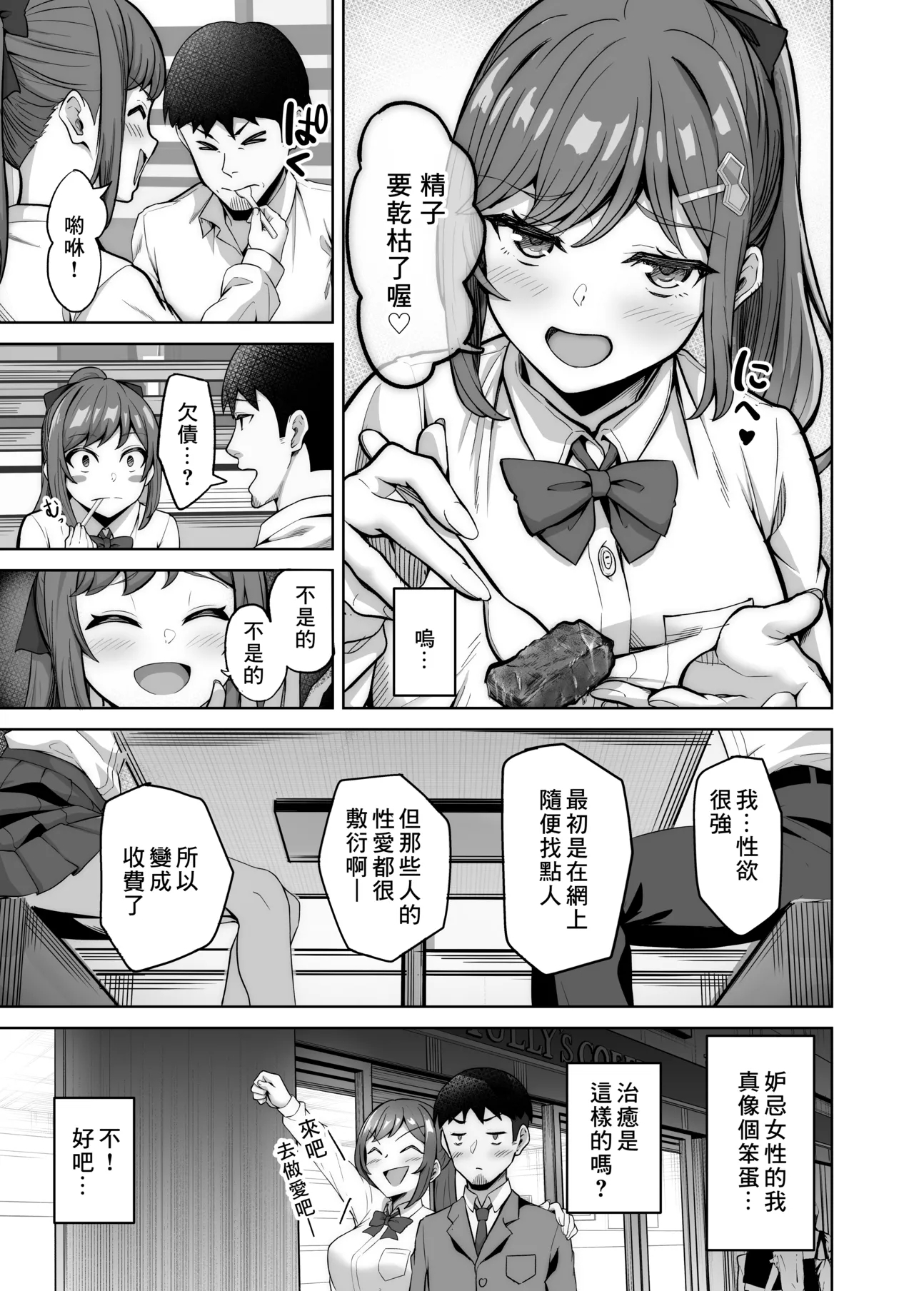Nonoka-chan no Papakatsu Diary - Page 9