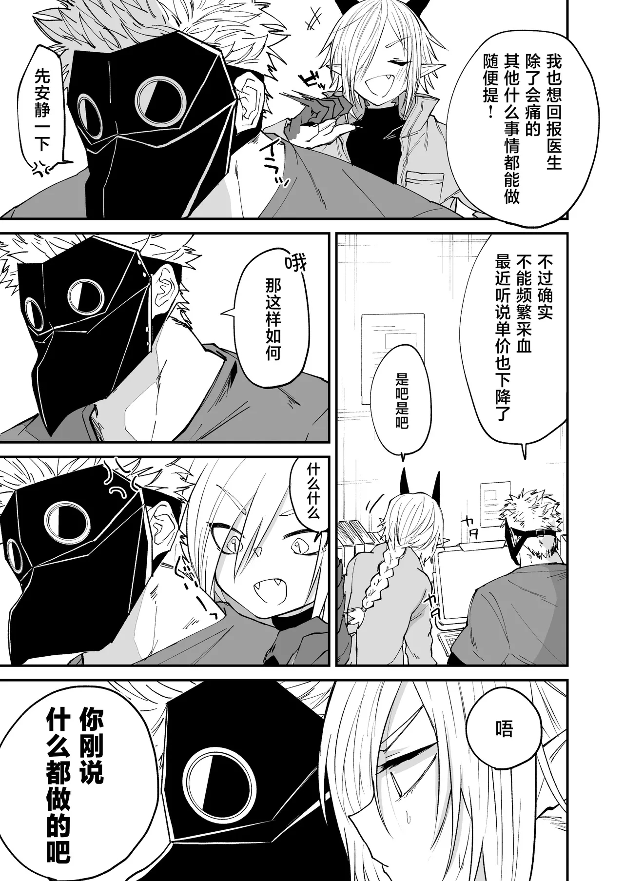 Hidamari no ryuu, yugure no karasu | 向阳处的龙与黄昏的乌鸦 1-5 - Page 14