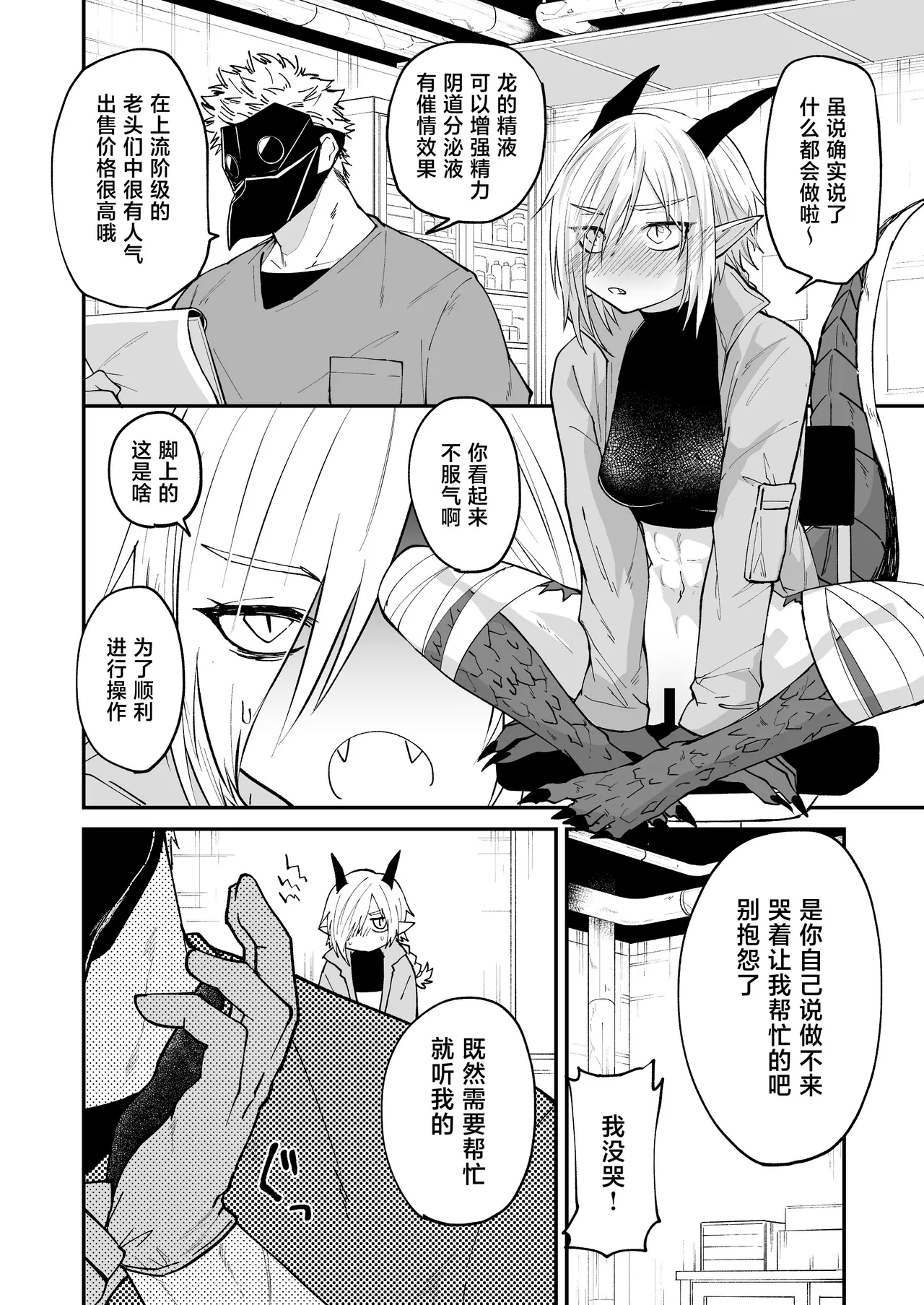 Hidamari no ryuu, yugure no karasu | 向阳处的龙与黄昏的乌鸦 1-5 - Page 15