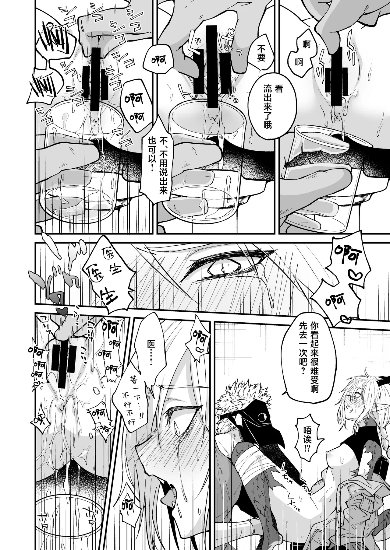 Hidamari no ryuu, yugure no karasu | 向阳处的龙与黄昏的乌鸦 1-5 - Page 23