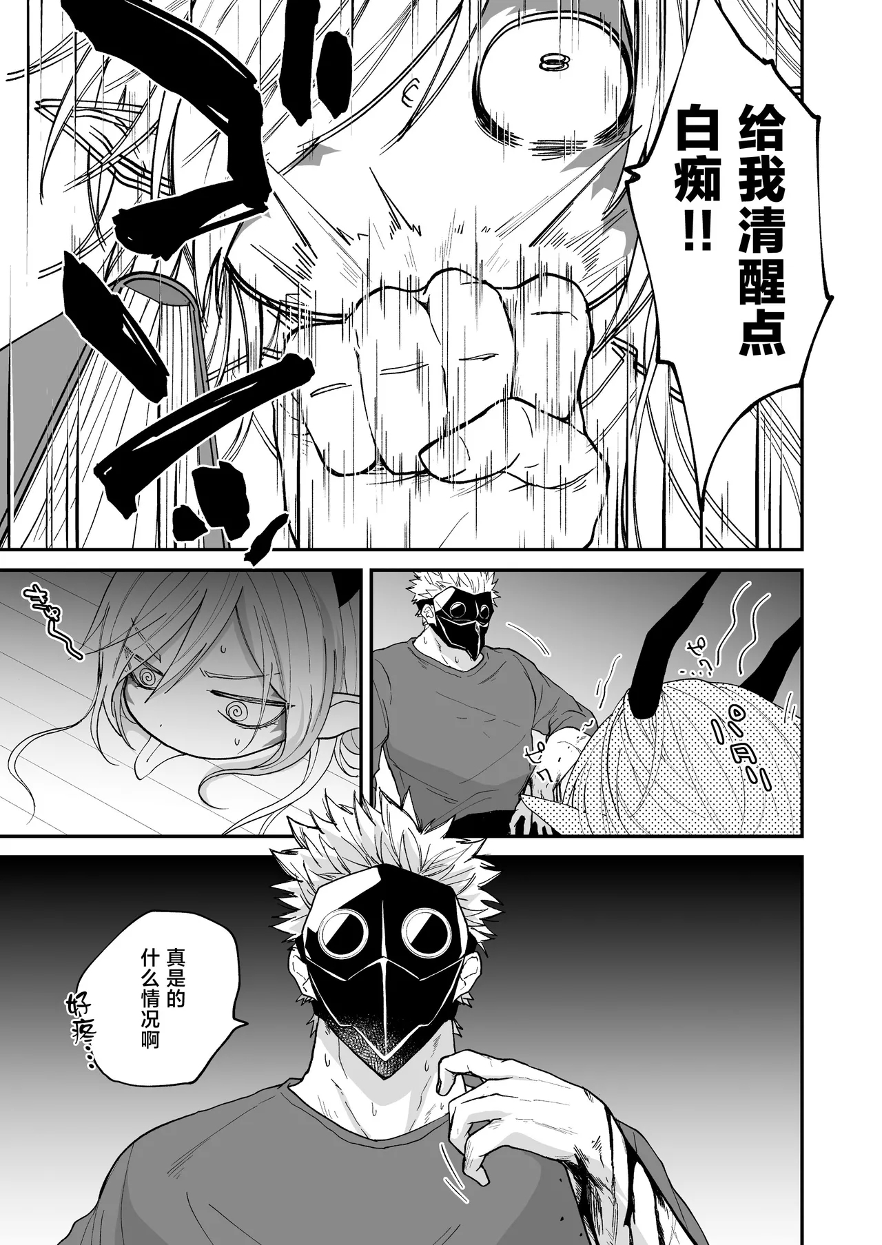 Hidamari no ryuu, yugure no karasu | 向阳处的龙与黄昏的乌鸦 1-5 - Page 96