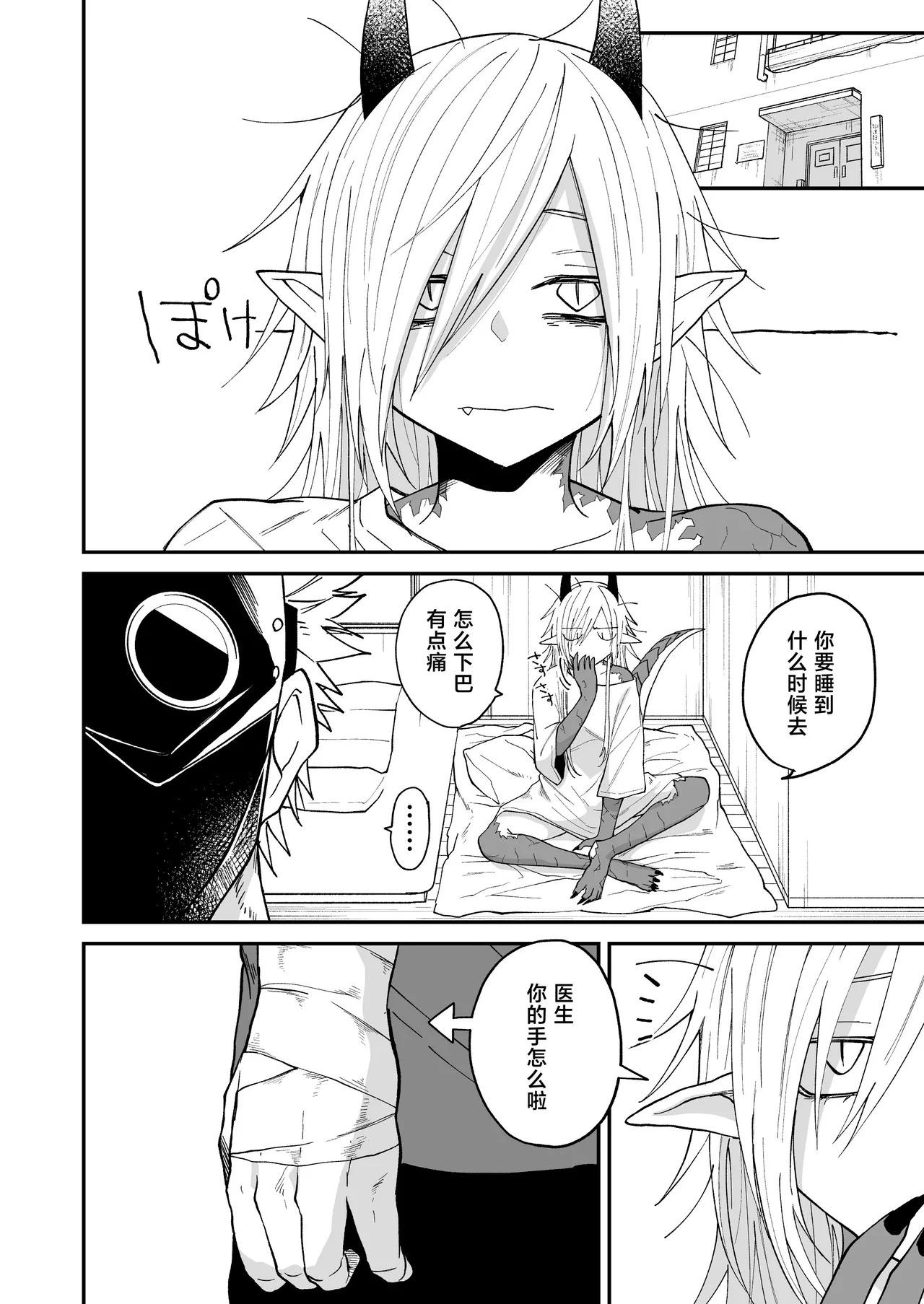 Hidamari no ryuu, yugure no karasu | 向阳处的龙与黄昏的乌鸦 1-5 - Page 97