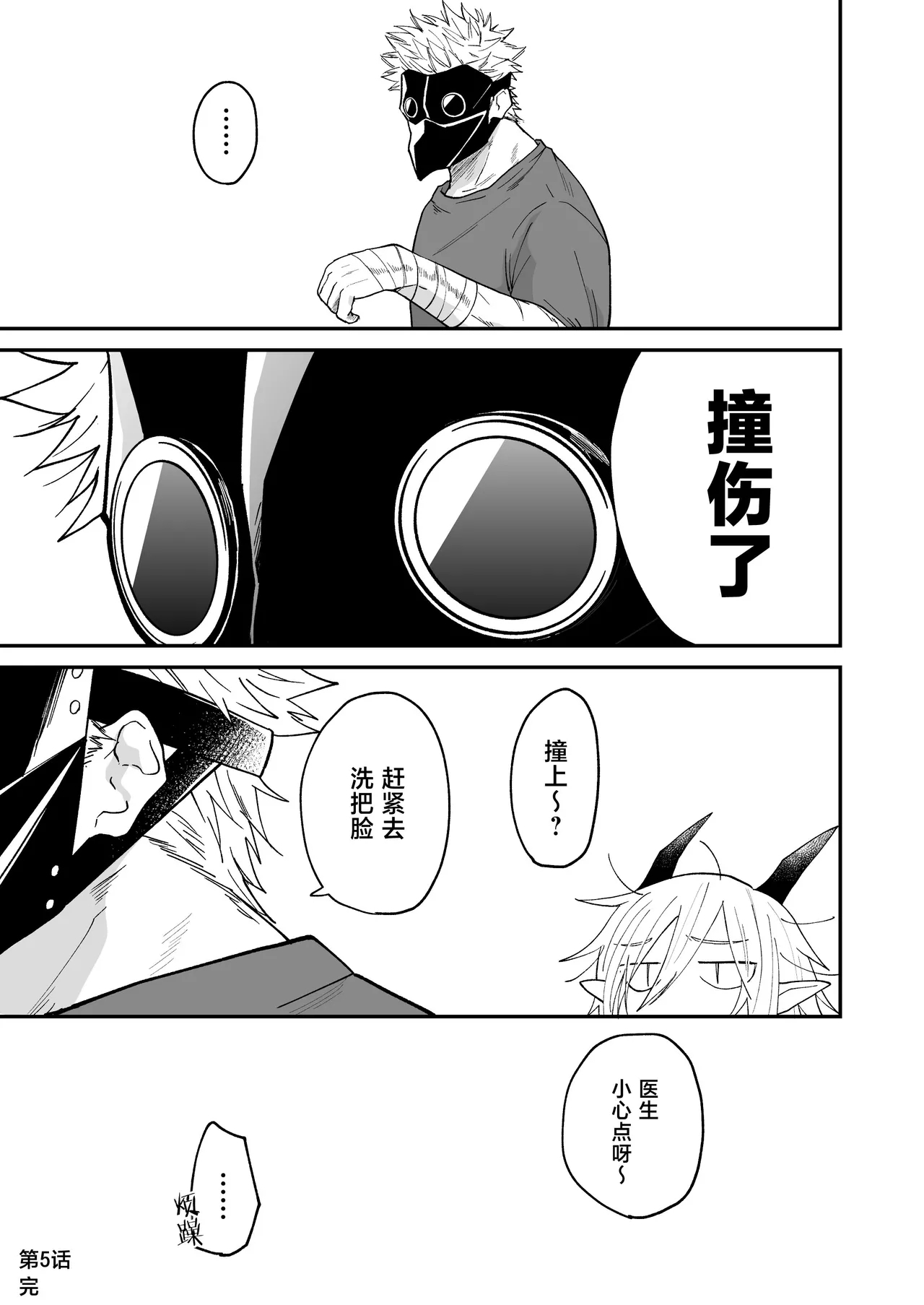Hidamari no ryuu, yugure no karasu | 向阳处的龙与黄昏的乌鸦 1-5 - Page 98