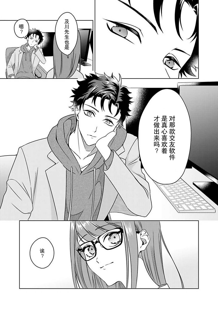 Yuunou Engineer ni wa Ura no Kao ga Aru Watashi o Kaihatsu suru Dekiai Step | 能干程序员隐藏的一面 把我“开发”的溺爱步骤 1-20 - Page 10