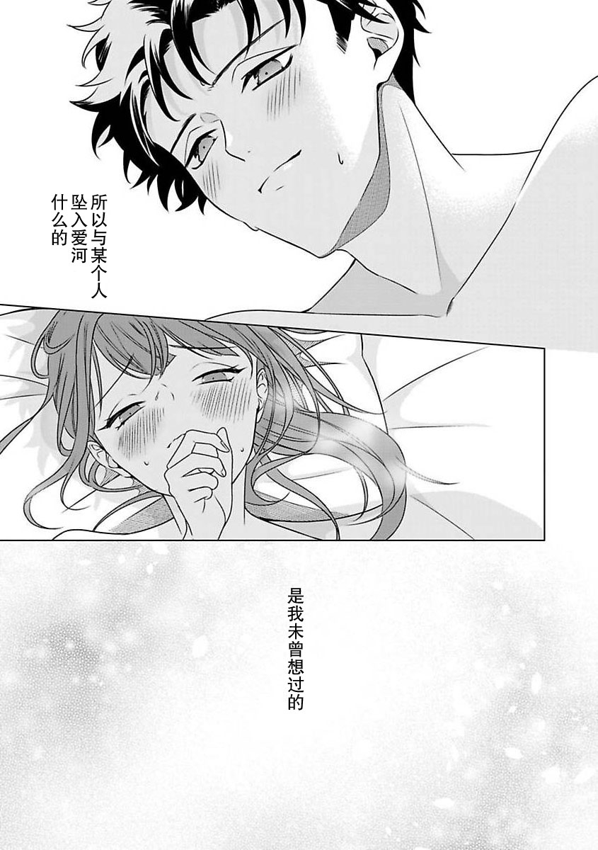 Yuunou Engineer ni wa Ura no Kao ga Aru Watashi o Kaihatsu suru Dekiai Step | 能干程序员隐藏的一面 把我“开发”的溺爱步骤 1-20 - Page 4
