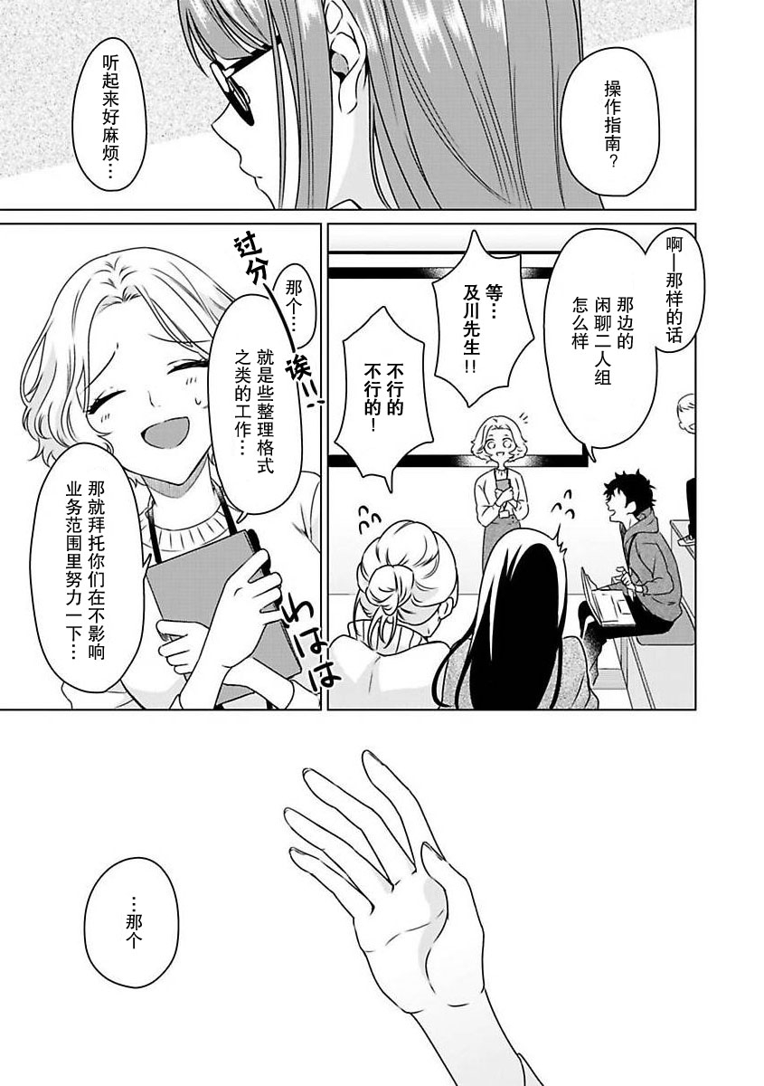 Yuunou Engineer ni wa Ura no Kao ga Aru Watashi o Kaihatsu suru Dekiai Step | 能干程序员隐藏的一面 把我“开发”的溺爱步骤 1-20 - Page 6