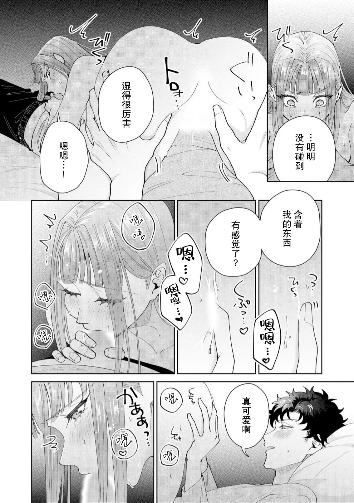 Yuunou Engineer ni wa Ura no Kao ga Aru Watashi o Kaihatsu suru Dekiai Step | 能干程序员隐藏的一面 把我“开发”的溺爱步骤 1-20 - Page 604