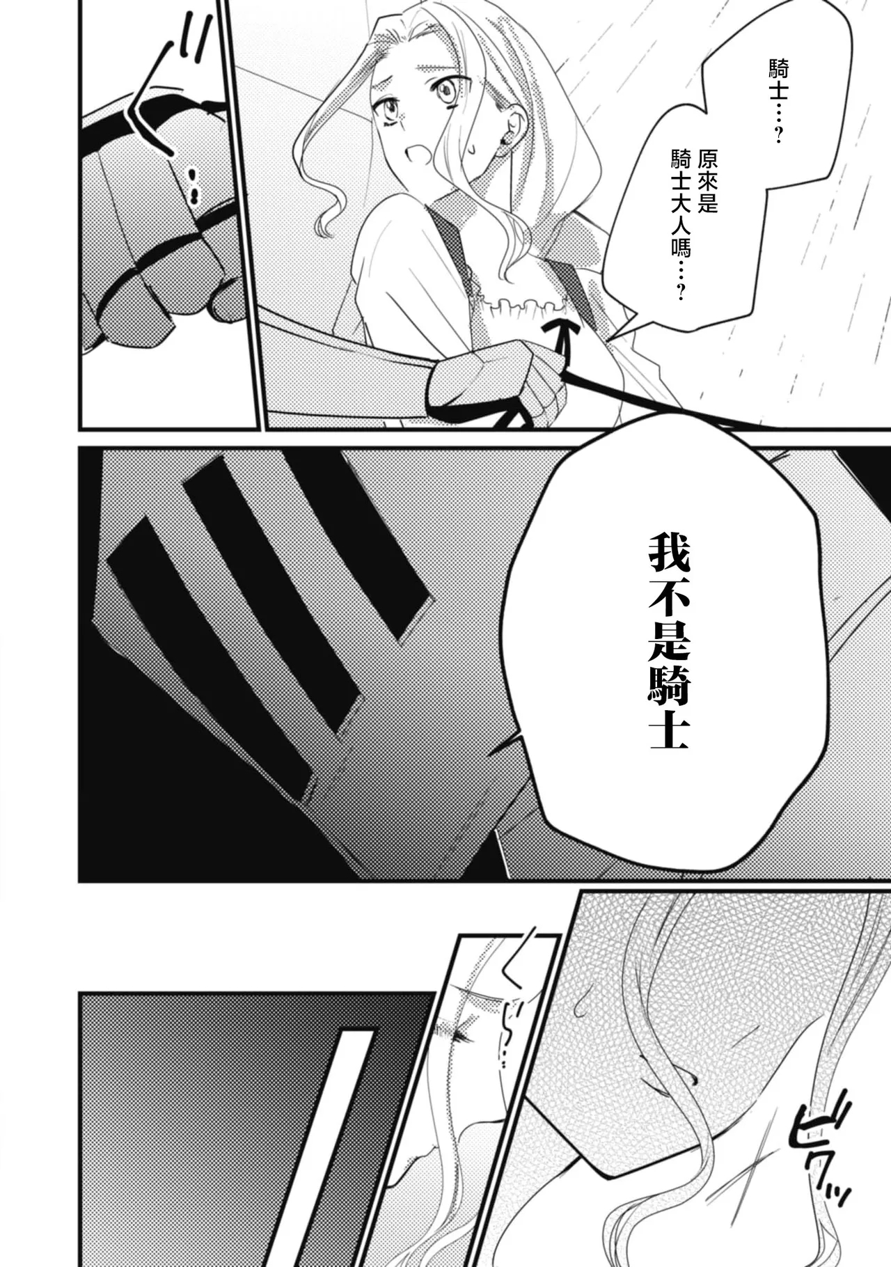 A shepherd in love with a demoted knight | 与被贬骑士相爱的牧羊女1-5 - Page 10