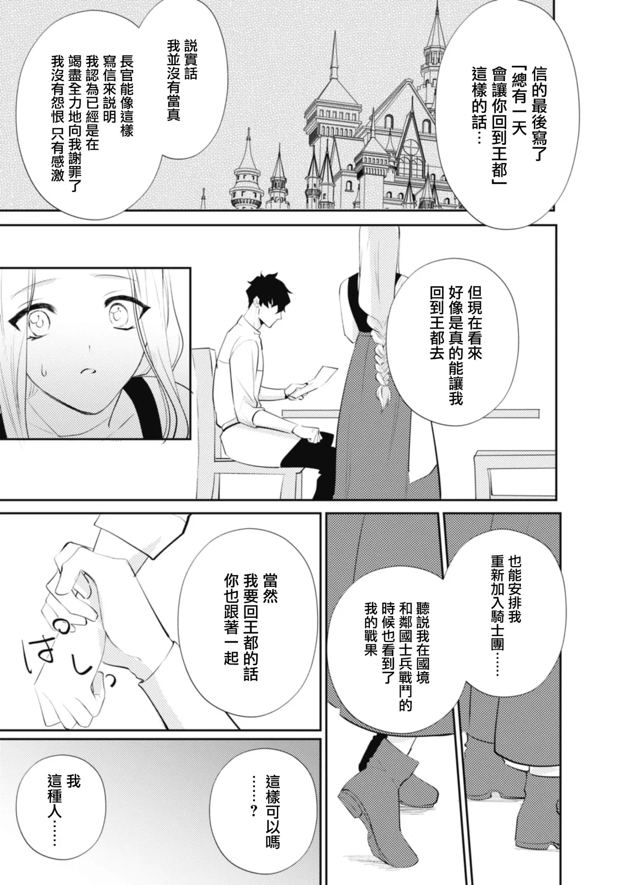 A shepherd in love with a demoted knight | 与被贬骑士相爱的牧羊女1-5 - Page 155