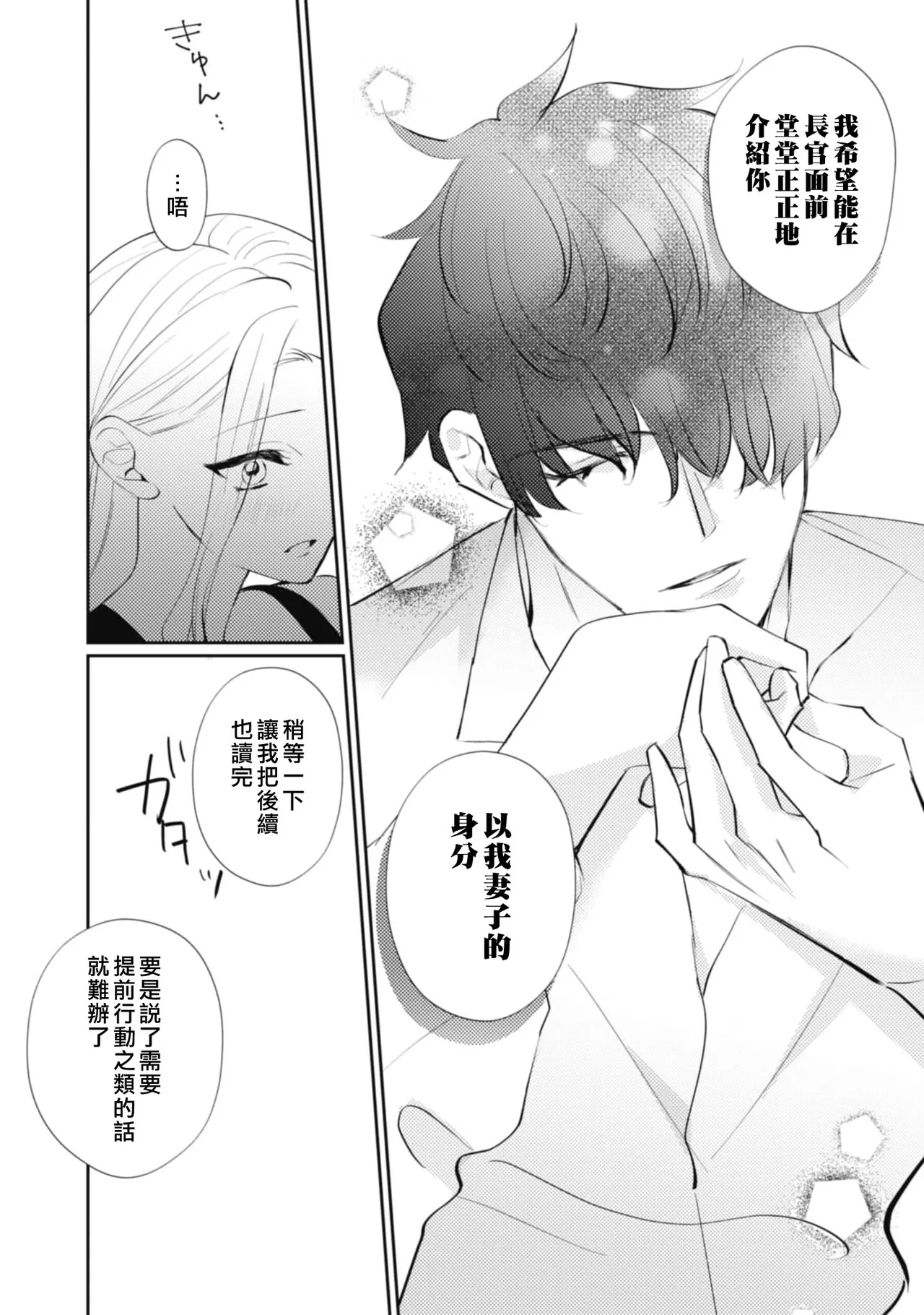 A shepherd in love with a demoted knight | 与被贬骑士相爱的牧羊女1-5 - Page 156