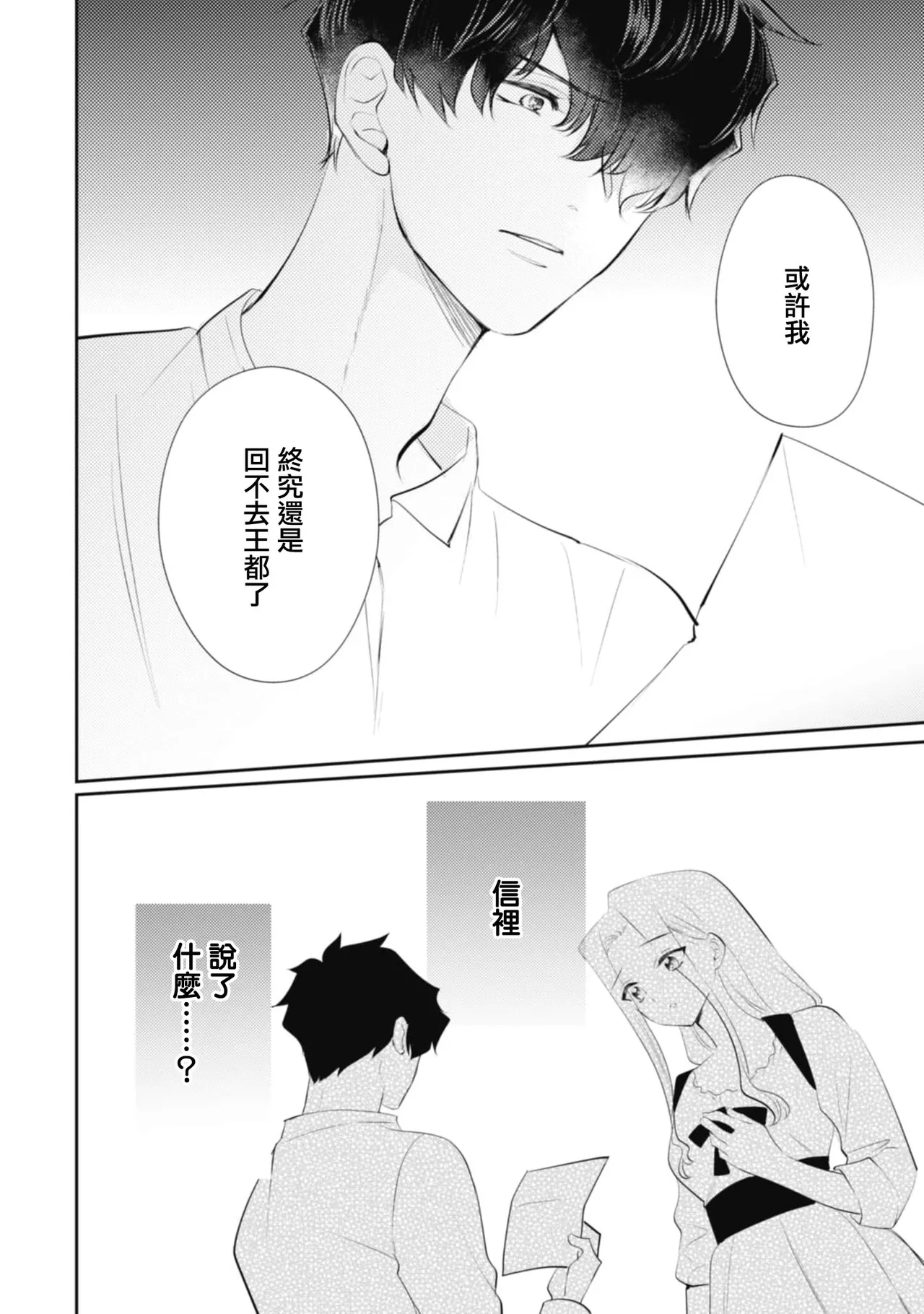 A shepherd in love with a demoted knight | 与被贬骑士相爱的牧羊女1-5 - Page 158