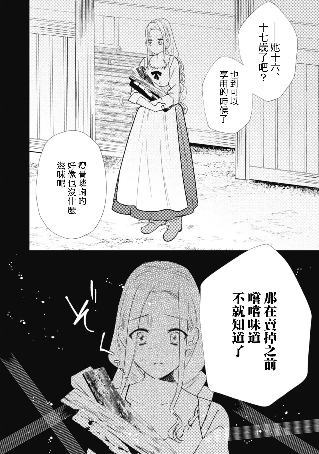 A shepherd in love with a demoted knight | 与被贬骑士相爱的牧羊女1-5 - Page 16