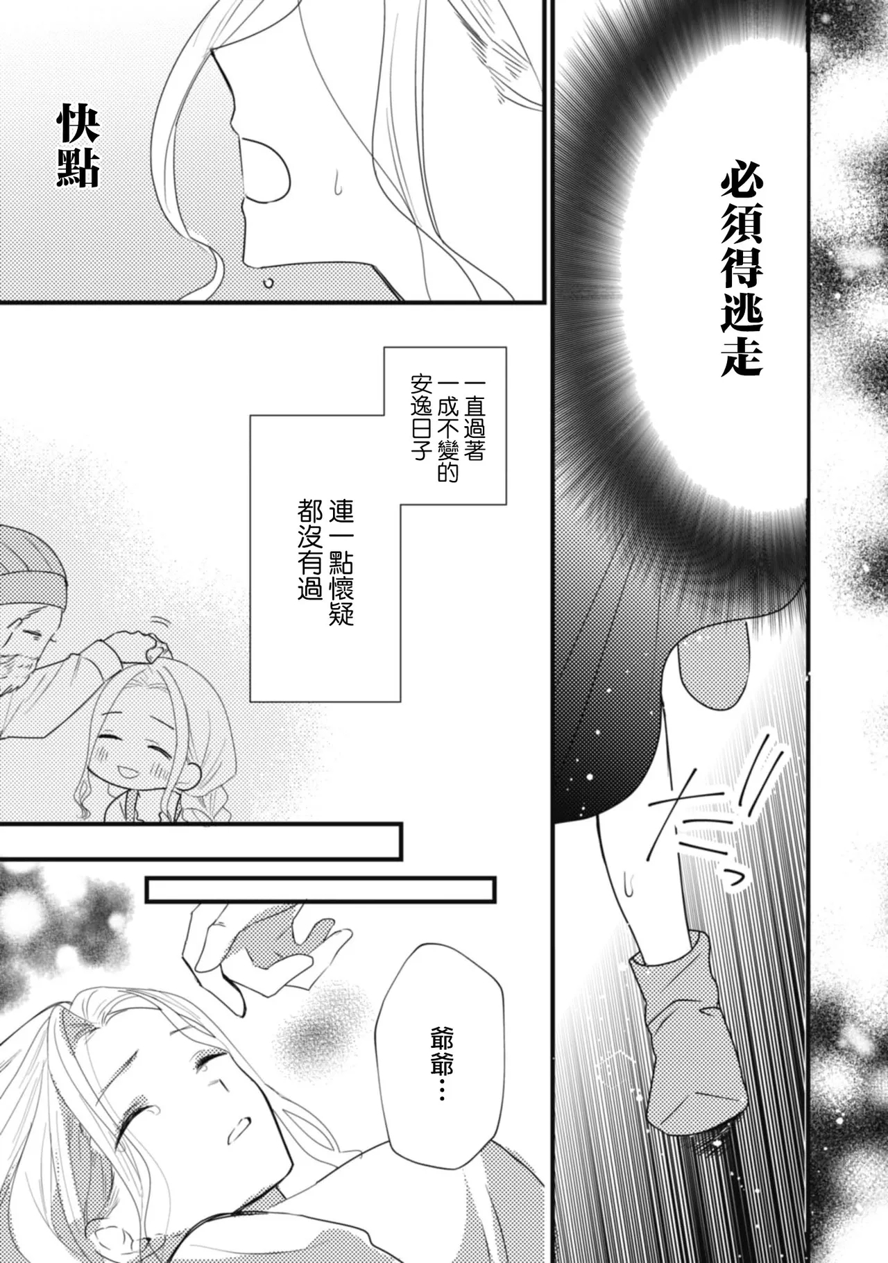 A shepherd in love with a demoted knight | 与被贬骑士相爱的牧羊女1-5 - Page 17