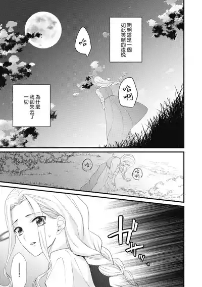 A shepherd in love with a demoted knight | 与被贬骑士相爱的牧羊女1-5 3