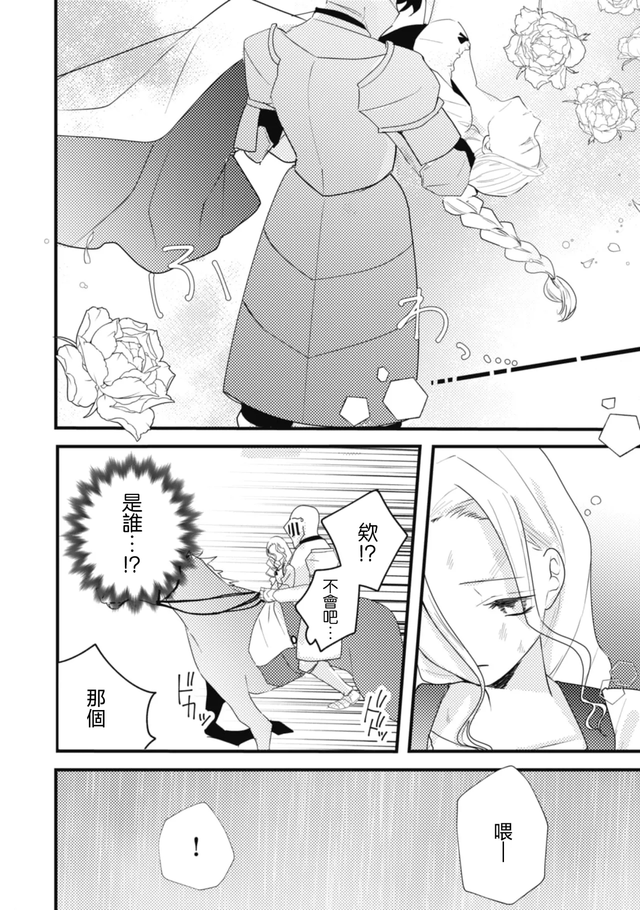 A shepherd in love with a demoted knight | 与被贬骑士相爱的牧羊女1-5 - Page 8
