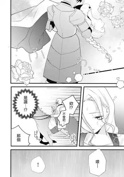 A shepherd in love with a demoted knight | 与被贬骑士相爱的牧羊女1-5 8