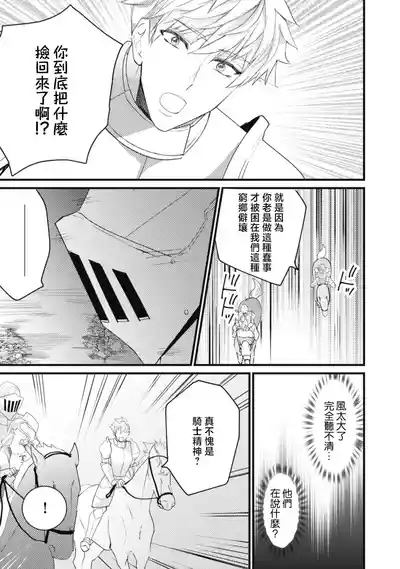 A shepherd in love with a demoted knight | 与被贬骑士相爱的牧羊女1-5 9