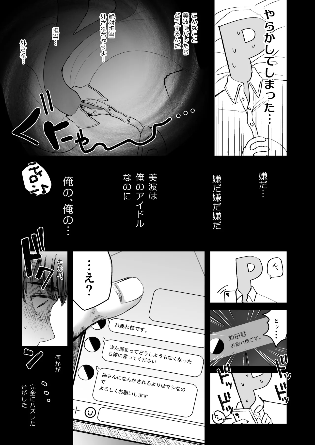Nitta Minami no Otouto. P dol Junai Hen - Page 15