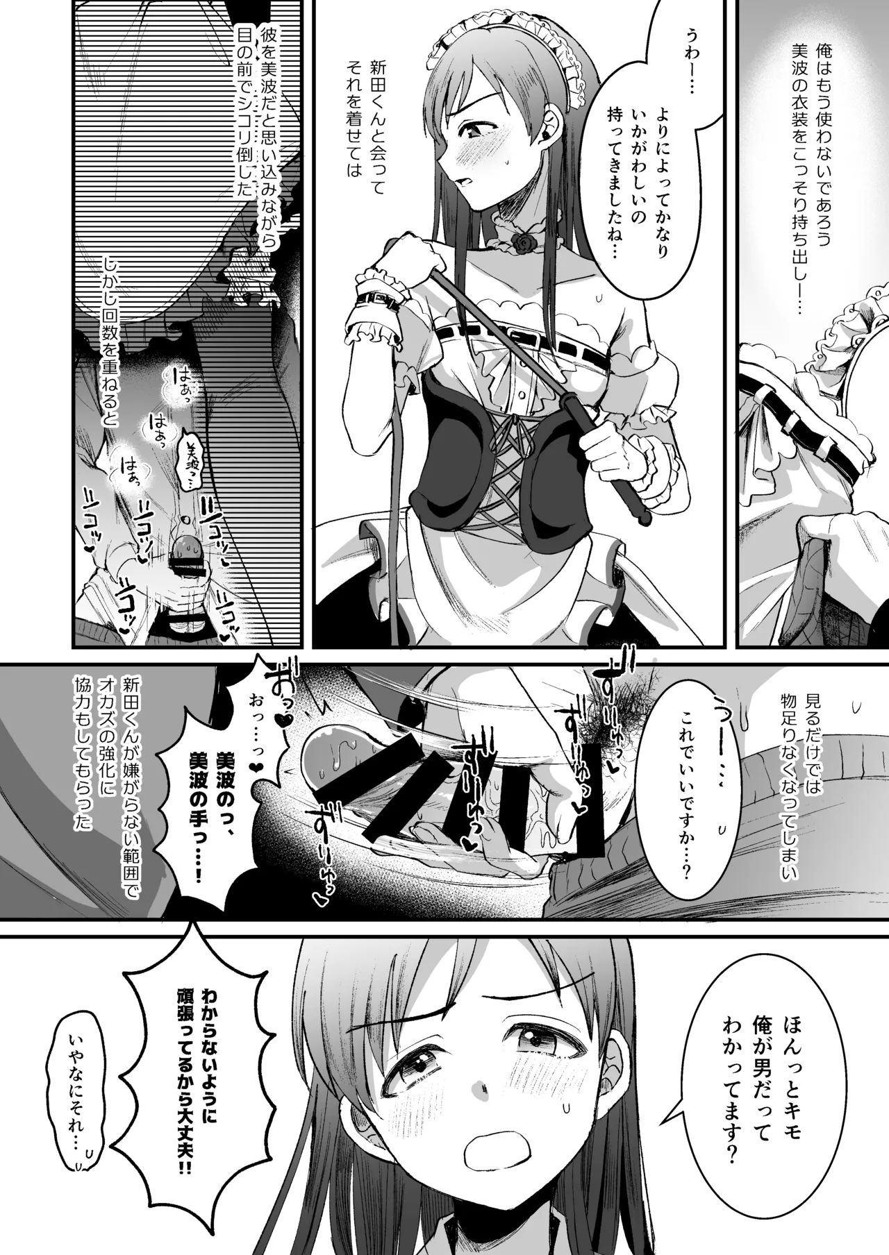 Nitta Minami no Otouto. P dol Junai Hen - Page 16