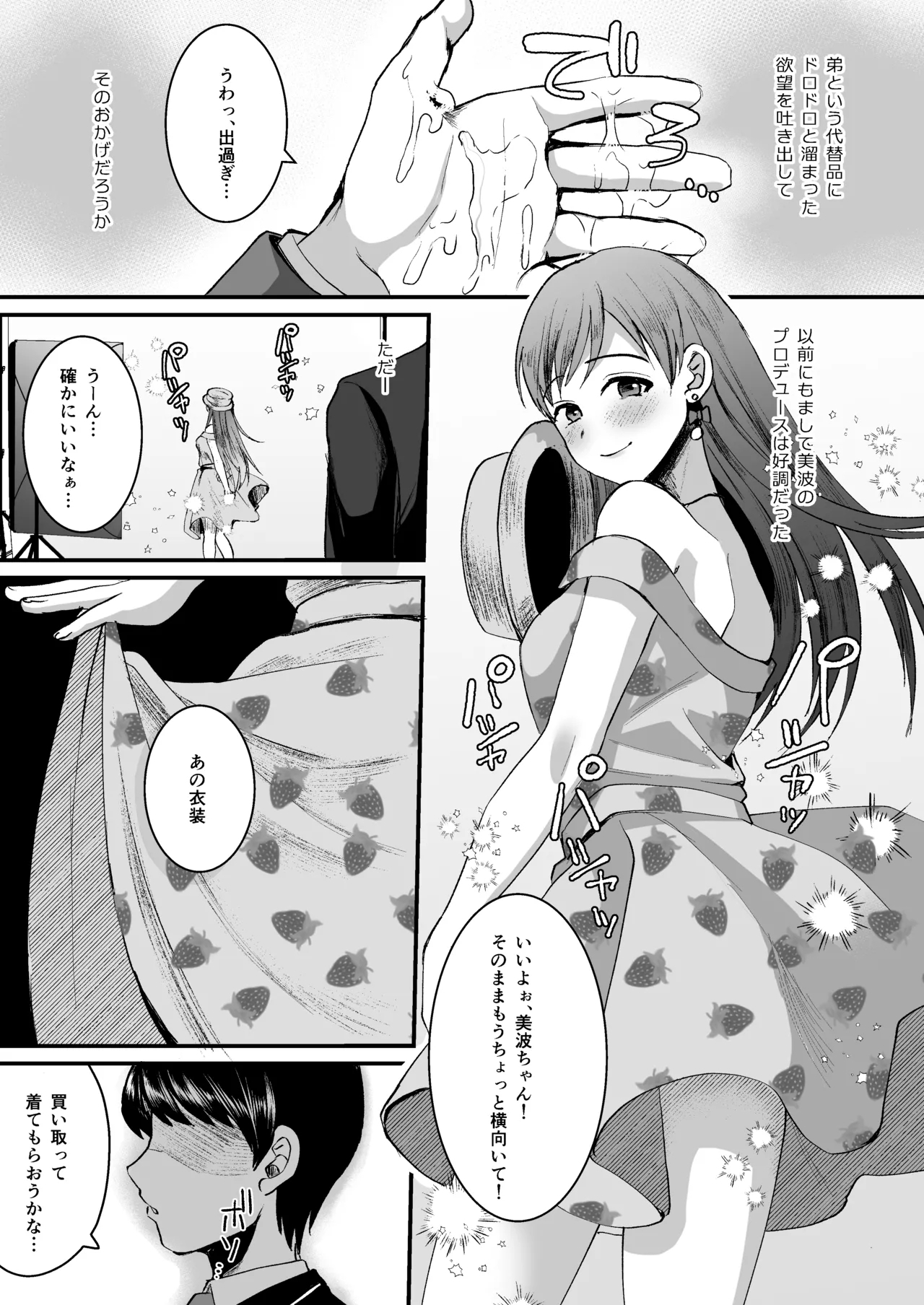 Nitta Minami no Otouto. P dol Junai Hen - Page 17