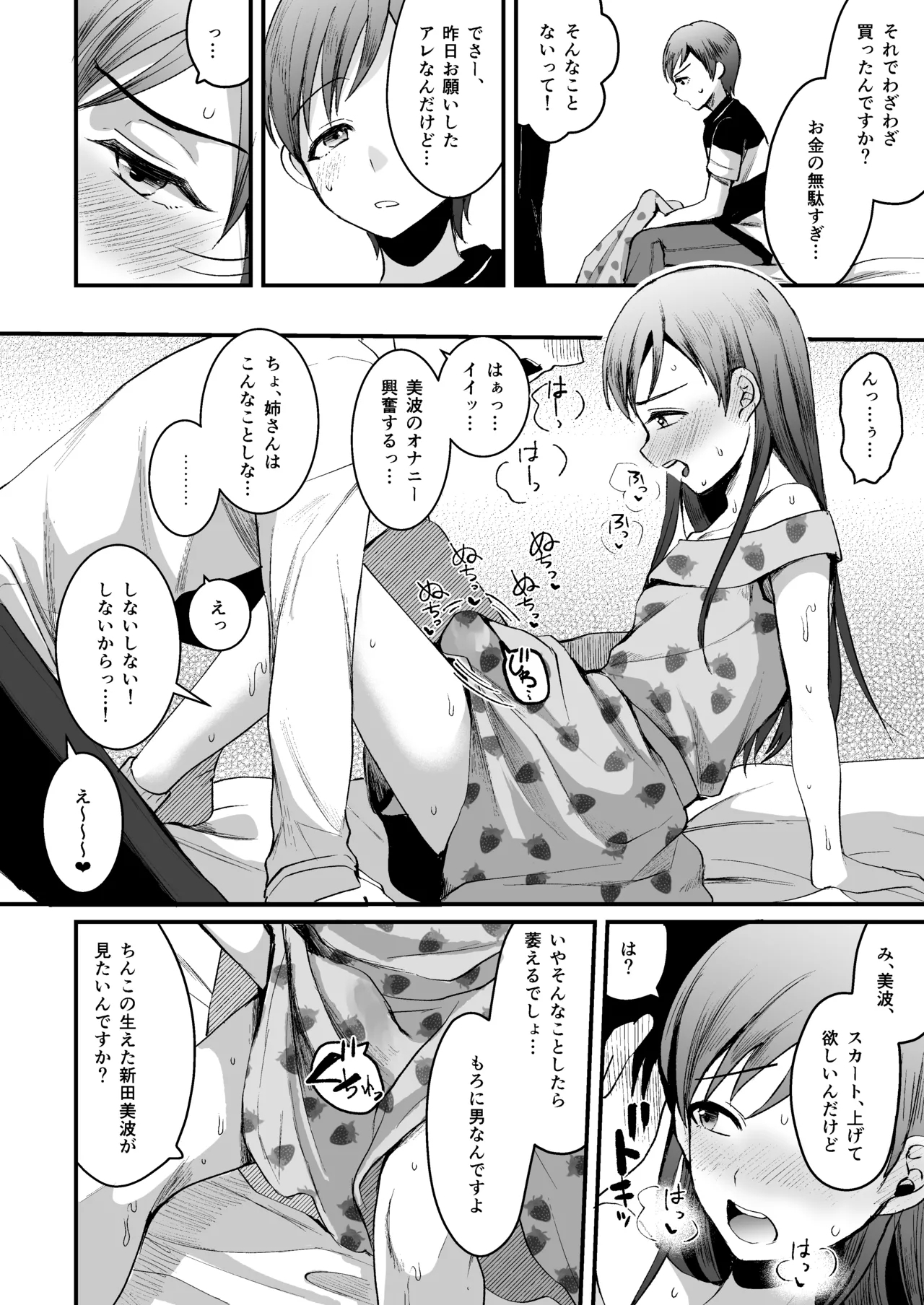 Nitta Minami no Otouto. P dol Junai Hen - Page 18