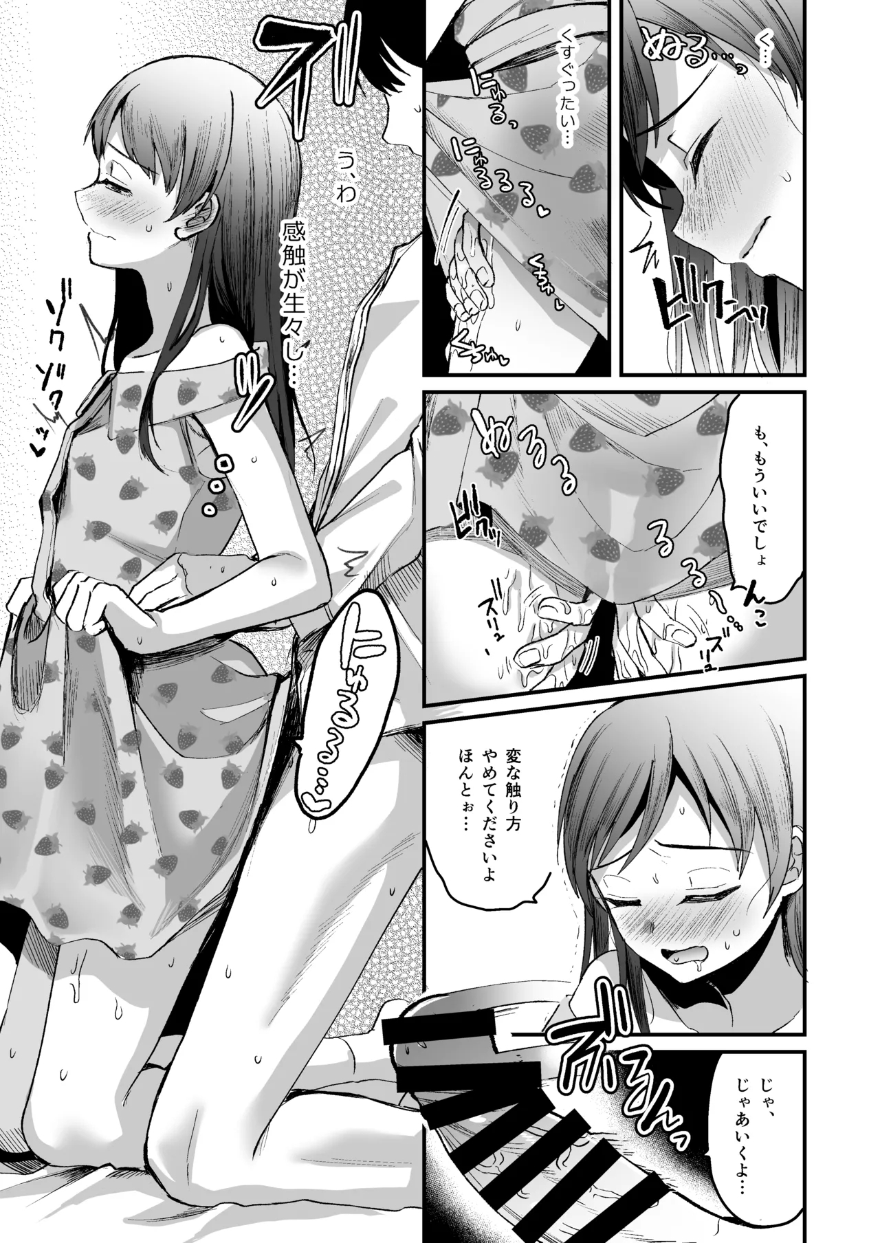 Nitta Minami no Otouto. P dol Junai Hen - Page 21