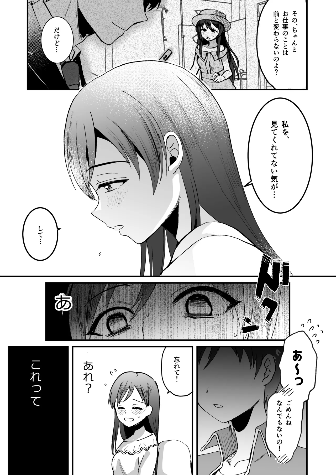 Nitta Minami no Otouto. P dol Junai Hen - Page 27
