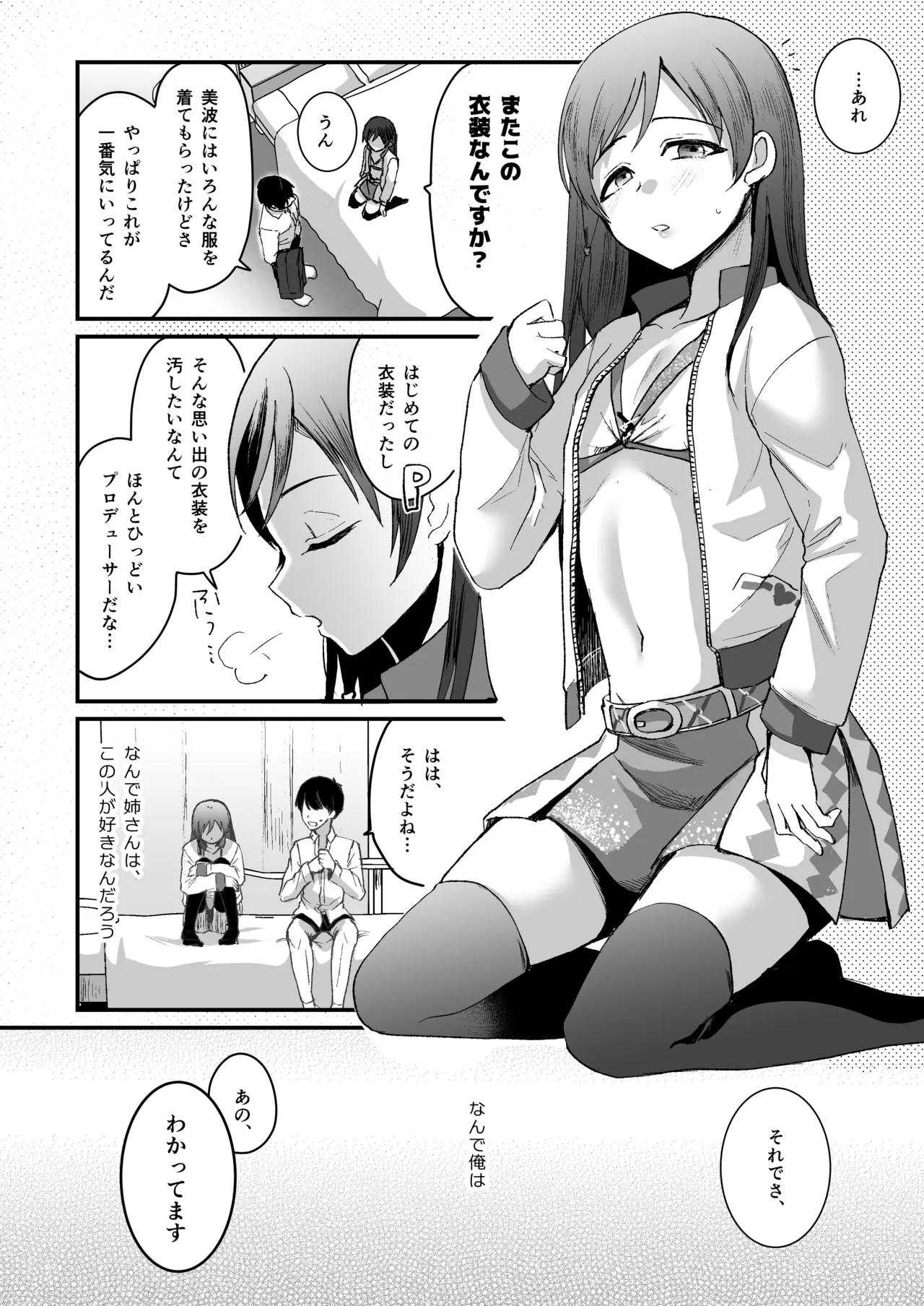 Nitta Minami no Otouto. P dol Junai Hen - Page 30