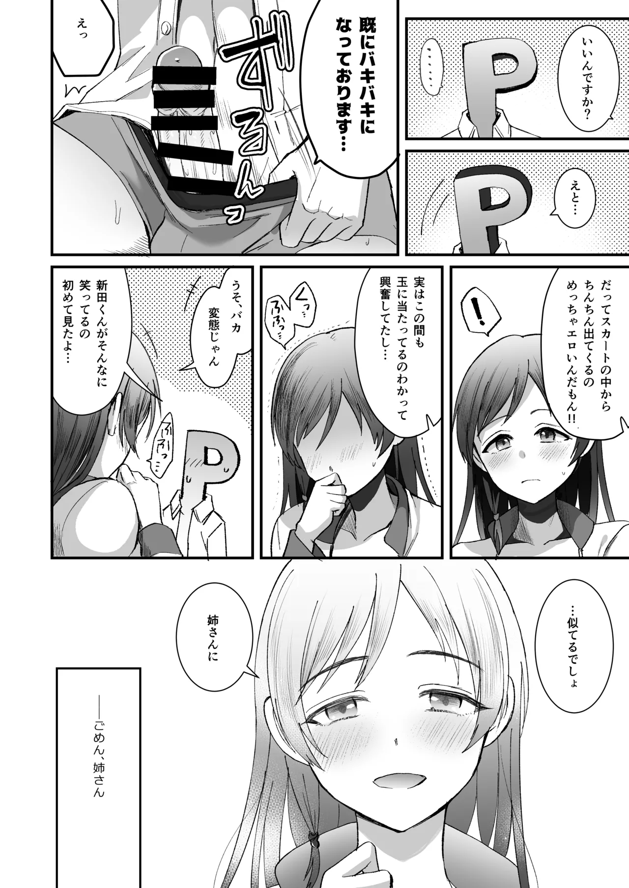 Nitta Minami no Otouto. P dol Junai Hen - Page 32